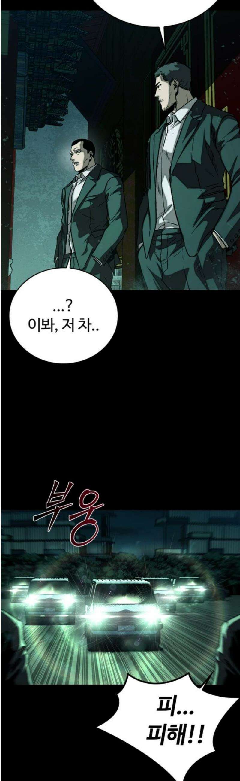 구룡:사로카 32화 61