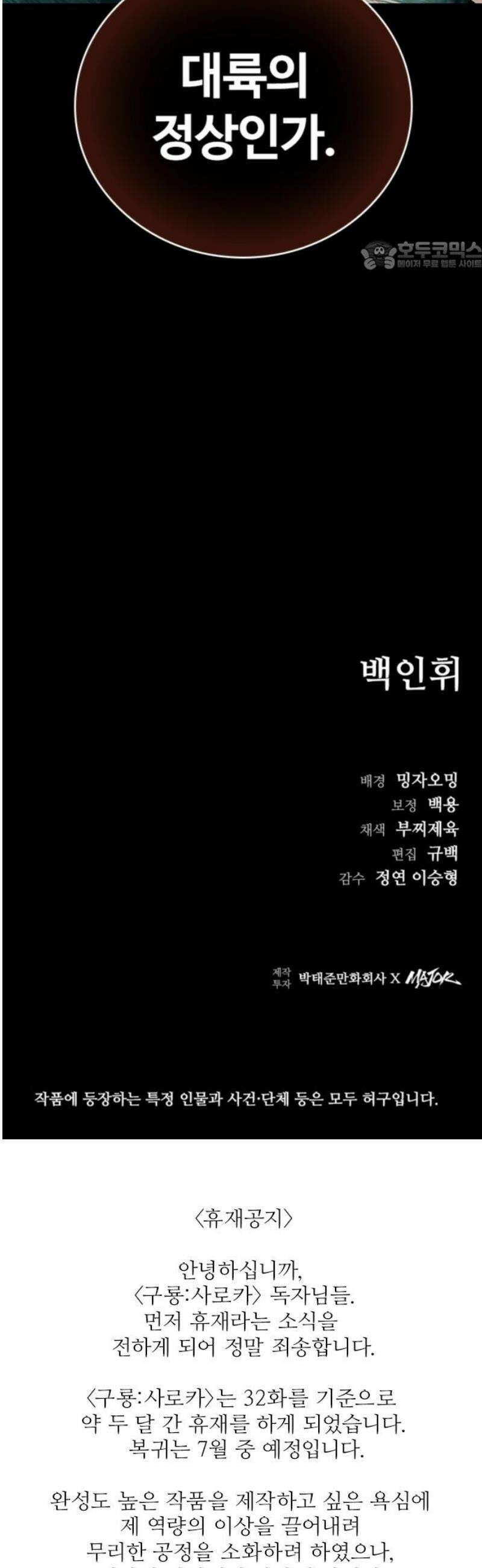 구룡:사로카 32화 69