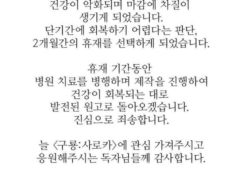 구룡:사로카 32화 70
