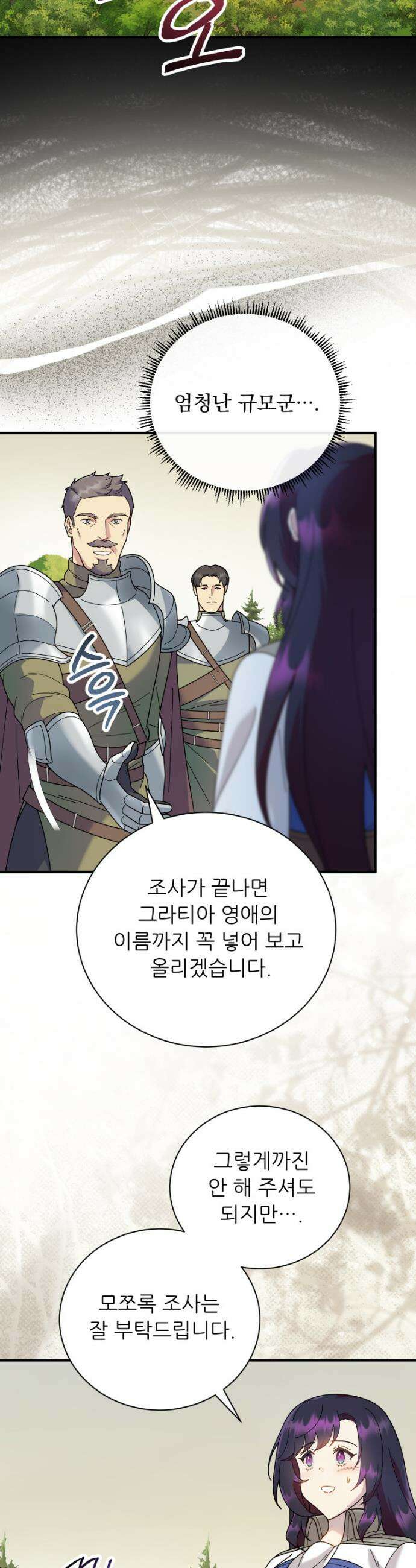 신의 사랑을 받는 아이, 황금빛 그라티아 94화 3