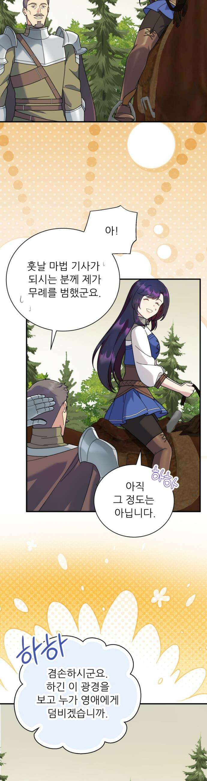 신의 사랑을 받는 아이, 황금빛 그라티아 94화 5