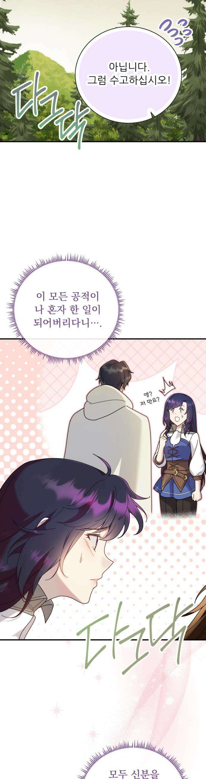 신의 사랑을 받는 아이, 황금빛 그라티아 94화 6
