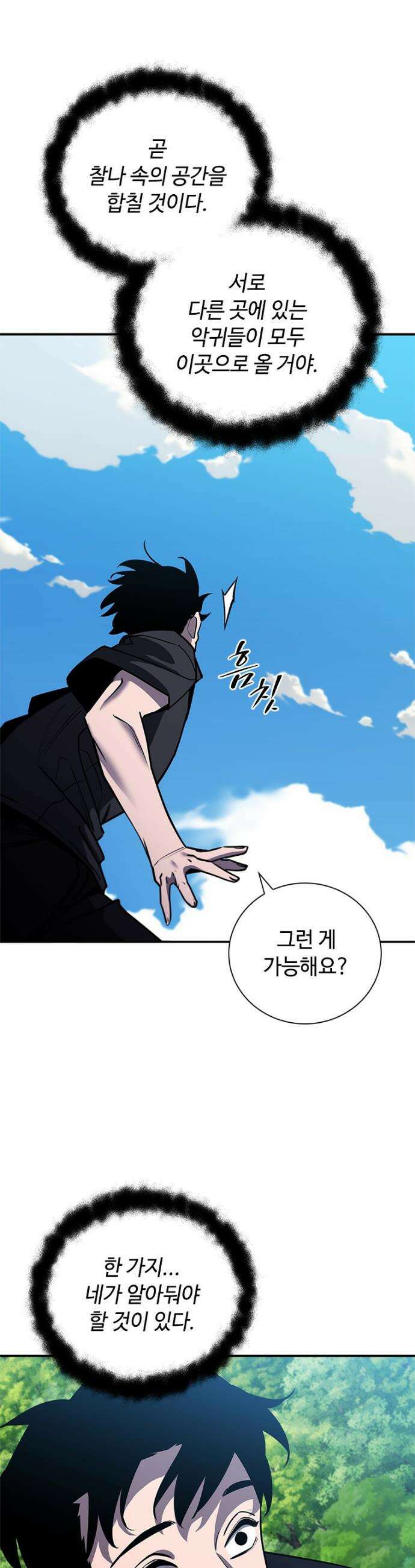 투불 72화 3