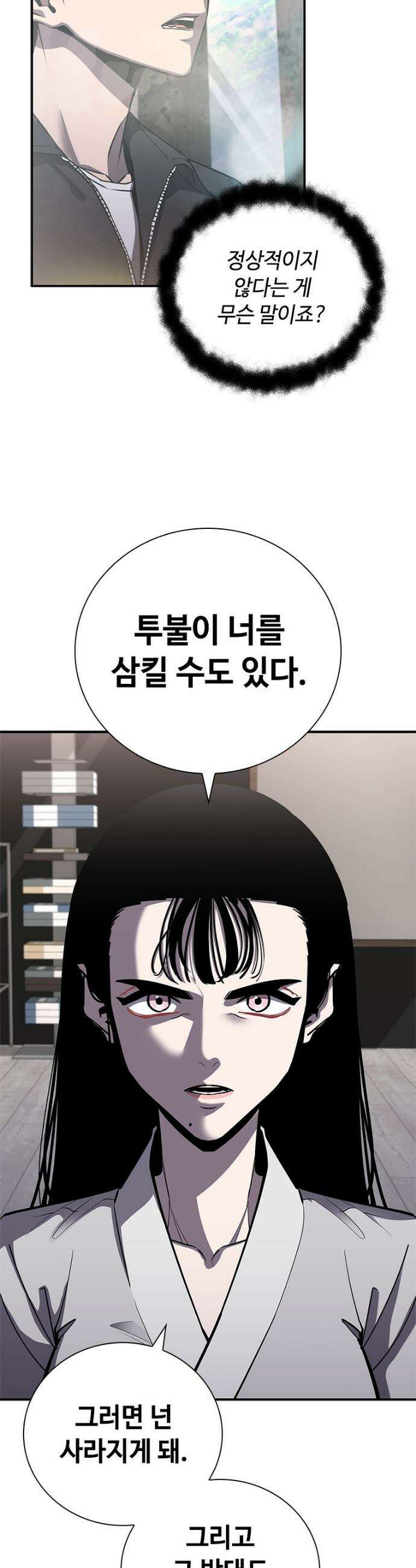 투불 72화 5