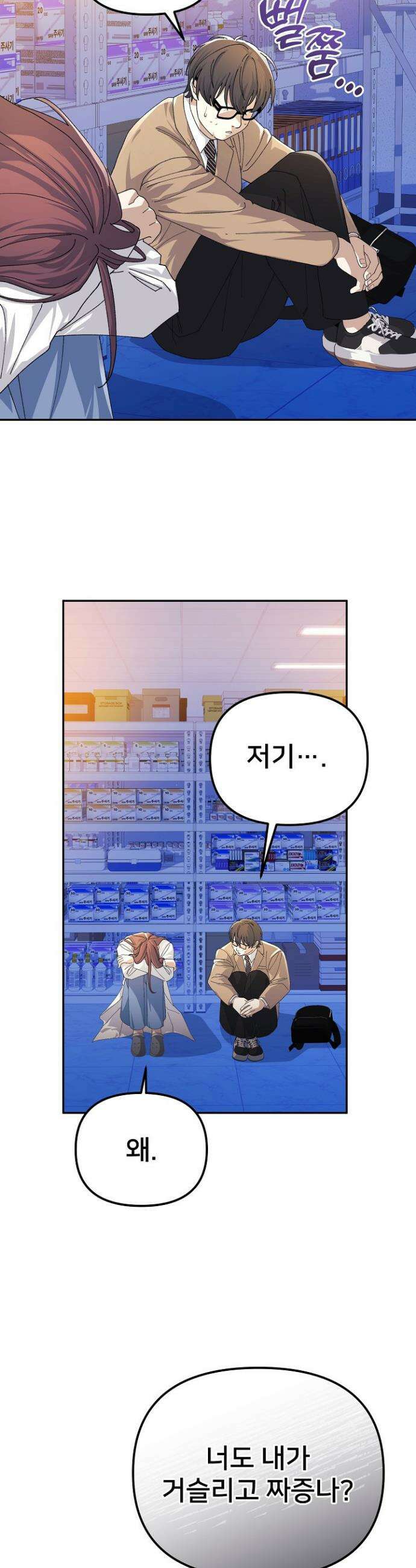 게임 폐인의 리셋 라이프 24화 2