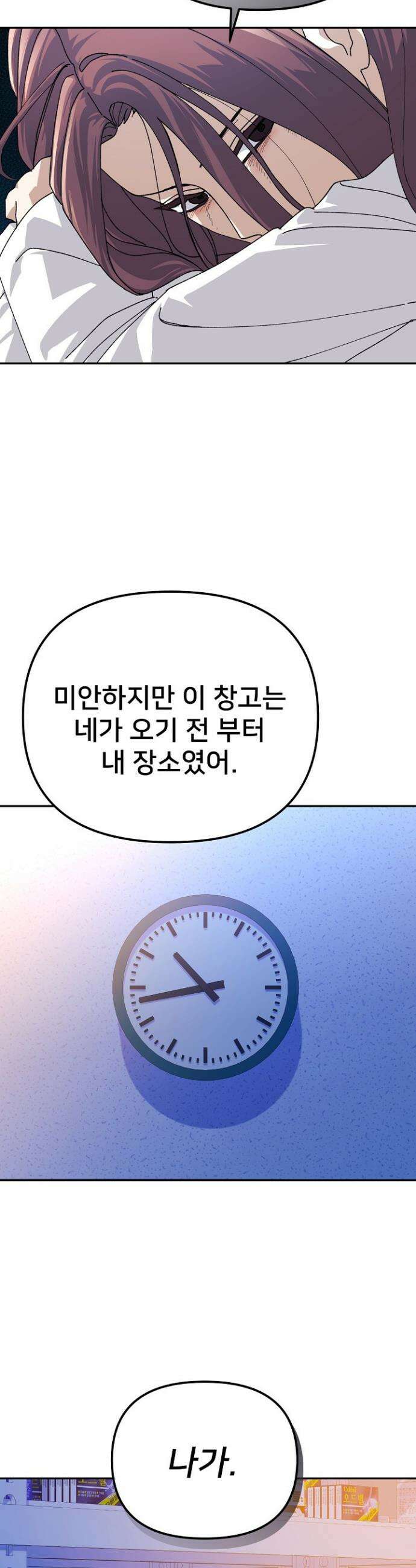 게임 폐인의 리셋 라이프 24화 3
