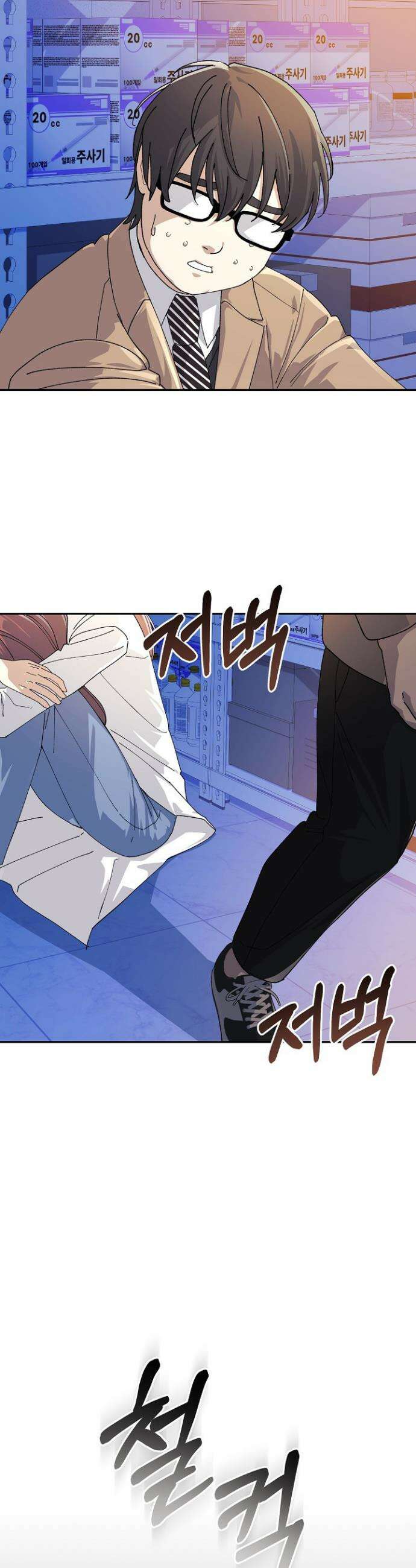 게임 폐인의 리셋 라이프 24화 4
