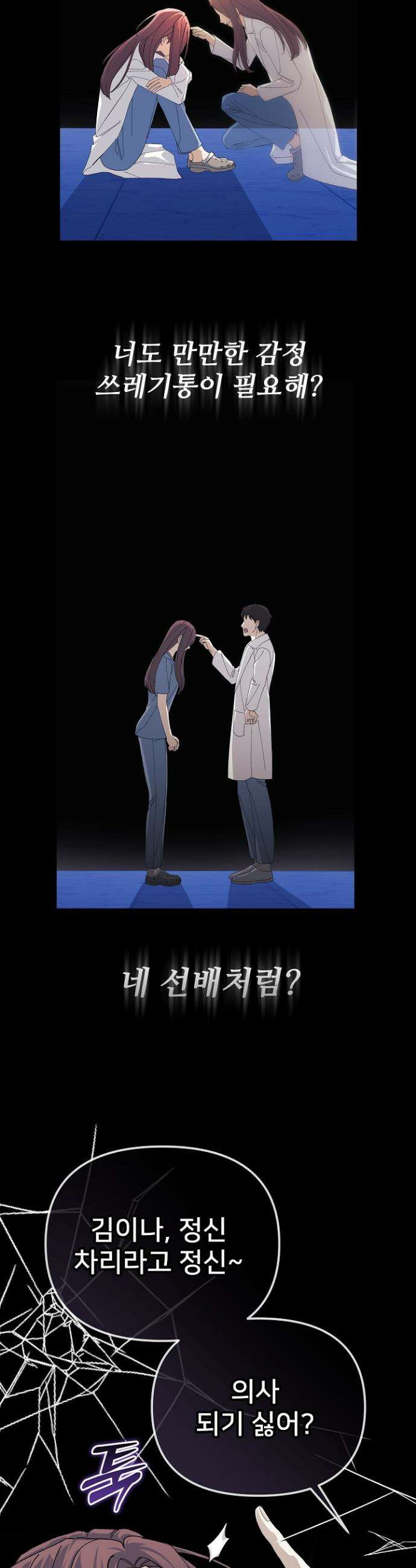 게임 폐인의 리셋 라이프 24화 6