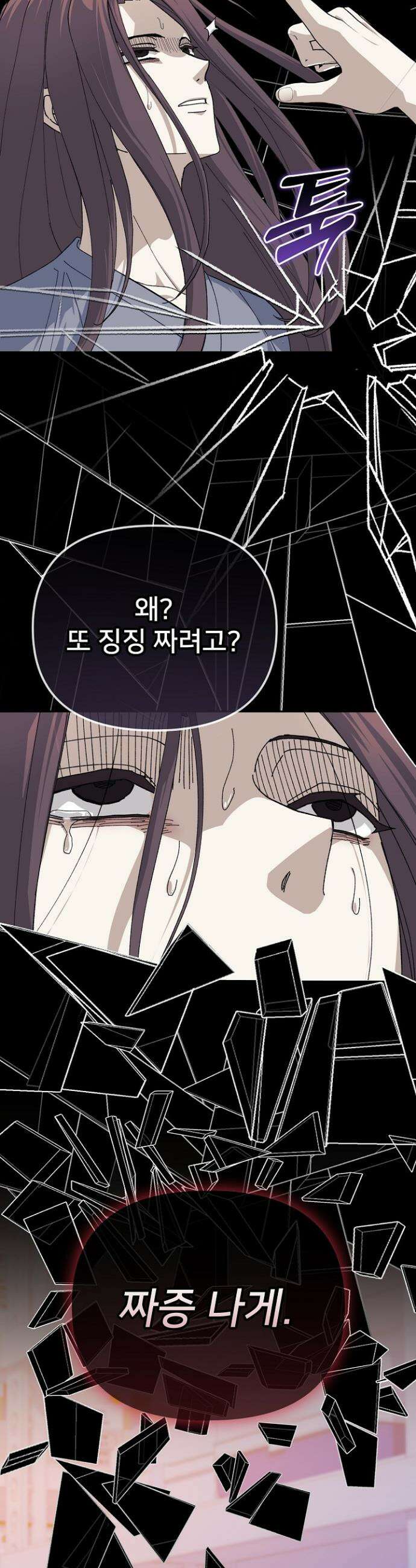 게임 폐인의 리셋 라이프 24화 7