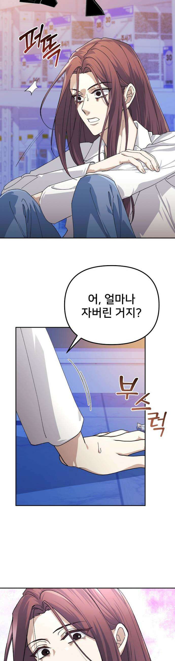 게임 폐인의 리셋 라이프 24화 8