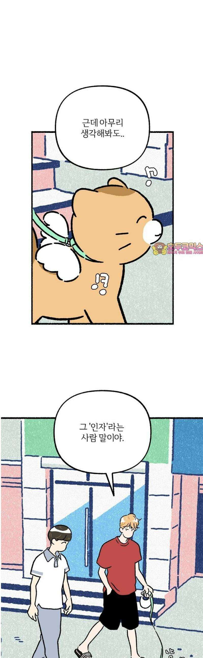 천재, 만재, 백재! 23화 프로젝트 만친만(4) 1