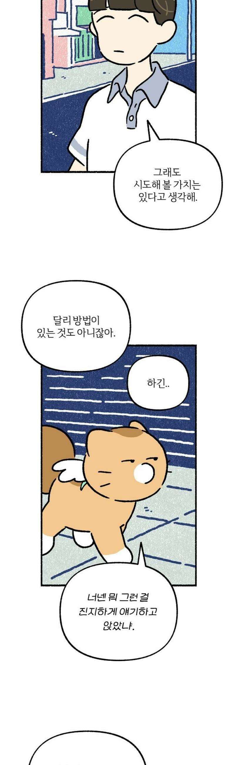 천재, 만재, 백재! 23화 프로젝트 만친만(4) 3