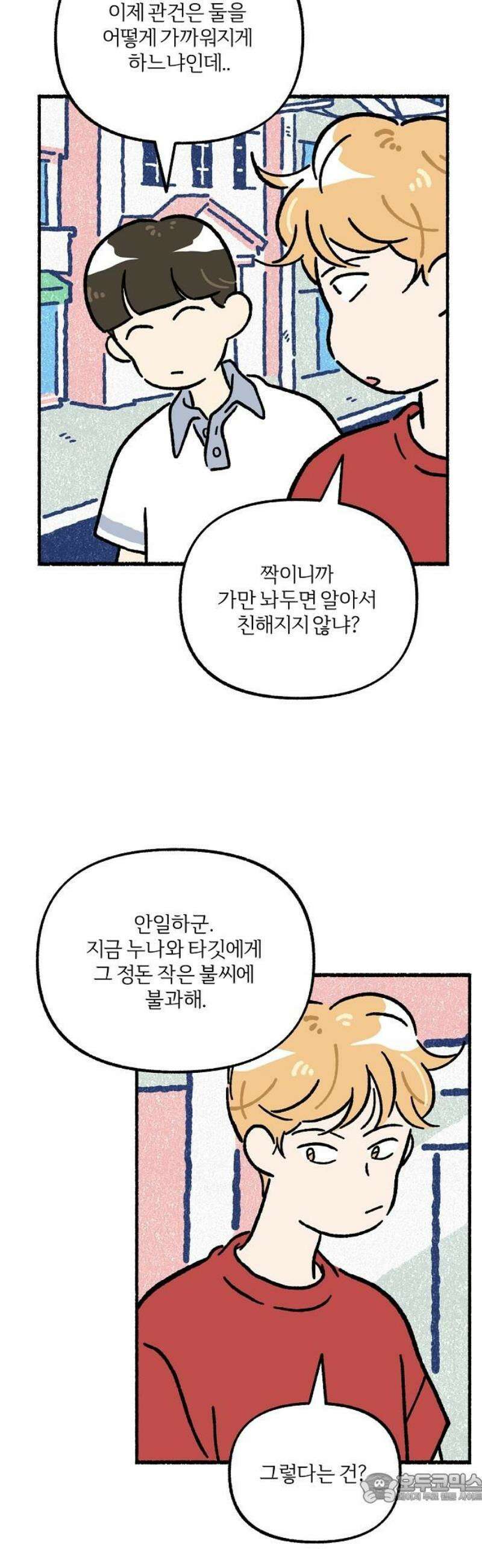 천재, 만재, 백재! 23화 프로젝트 만친만(4) 4