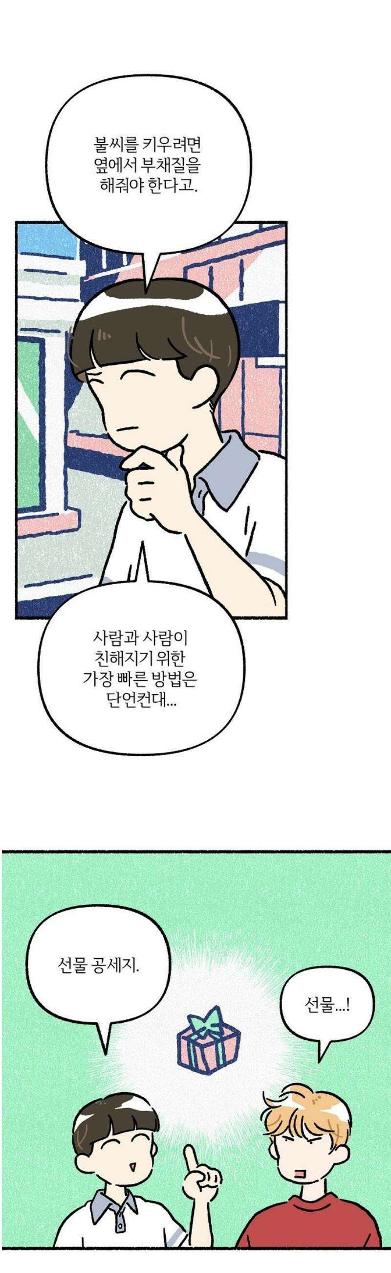 천재, 만재, 백재! 23화 프로젝트 만친만(4) 5