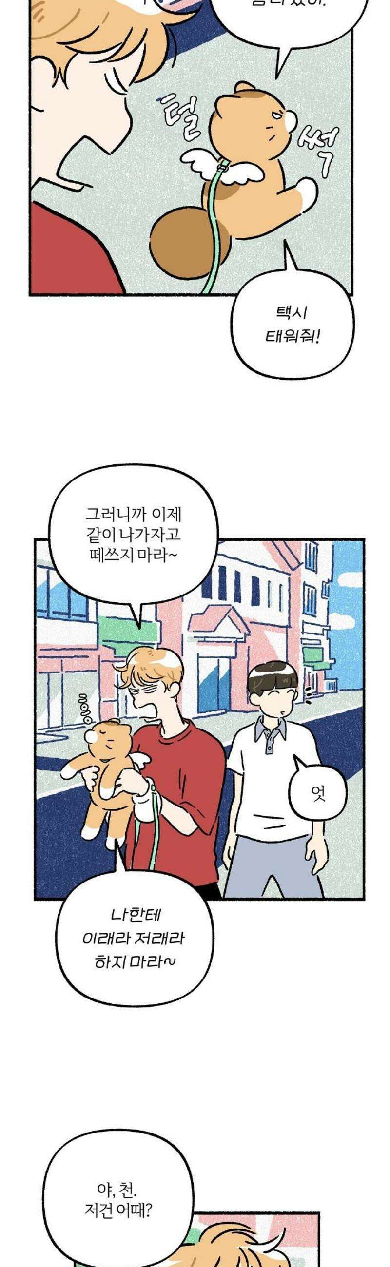 천재, 만재, 백재! 23화 프로젝트 만친만(4) 8