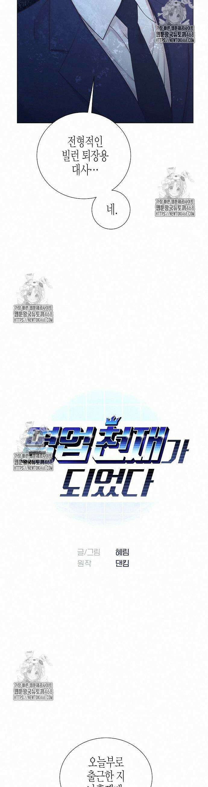 영업 천재가 되었다 68화 8