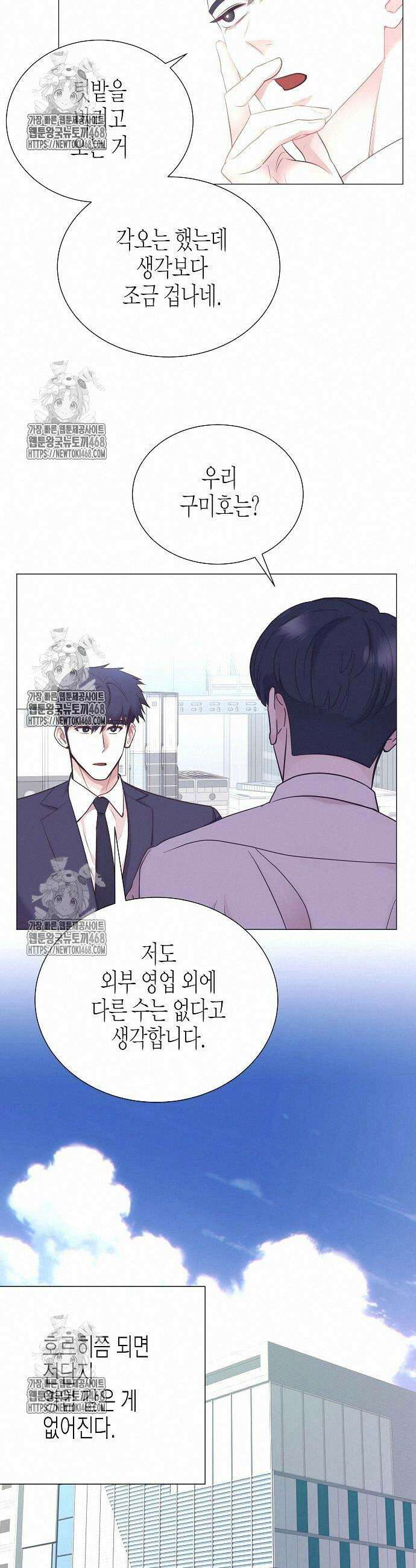 영업 천재가 되었다 68화 11