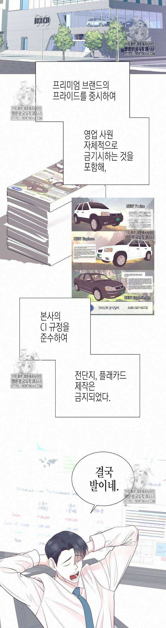 영업 천재가 되었다 68화 12