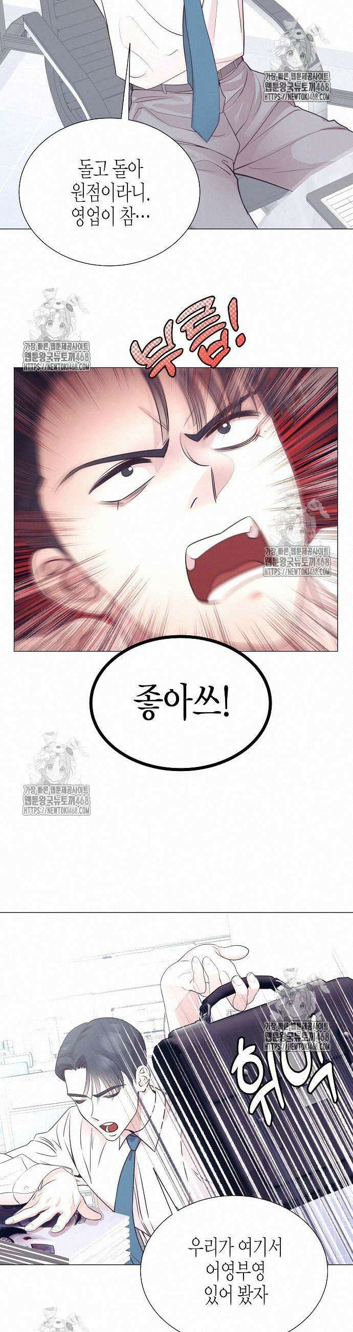 영업 천재가 되었다 68화 13