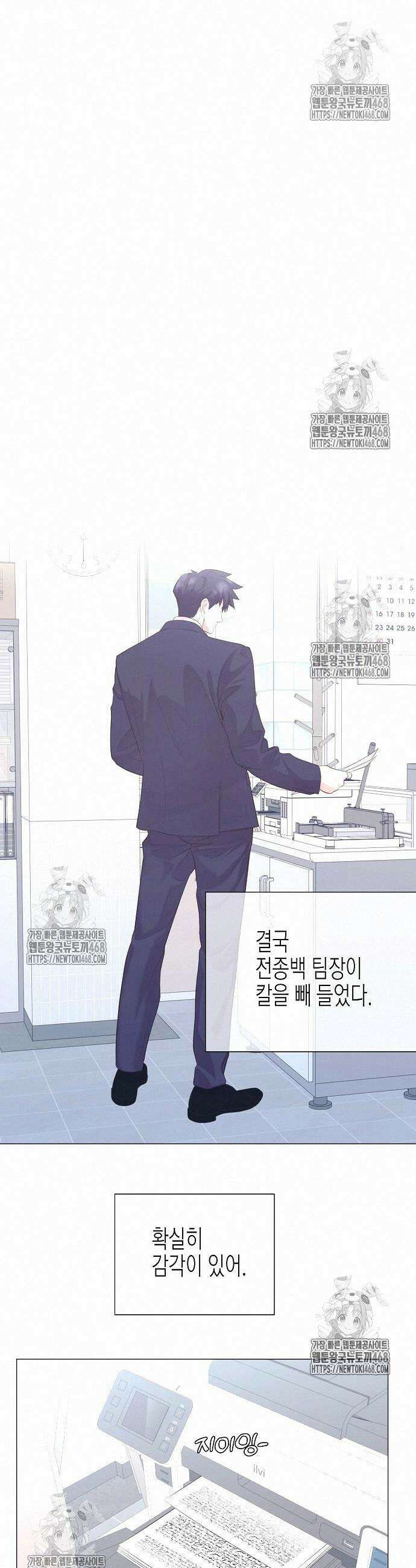 영업 천재가 되었다 68화 20