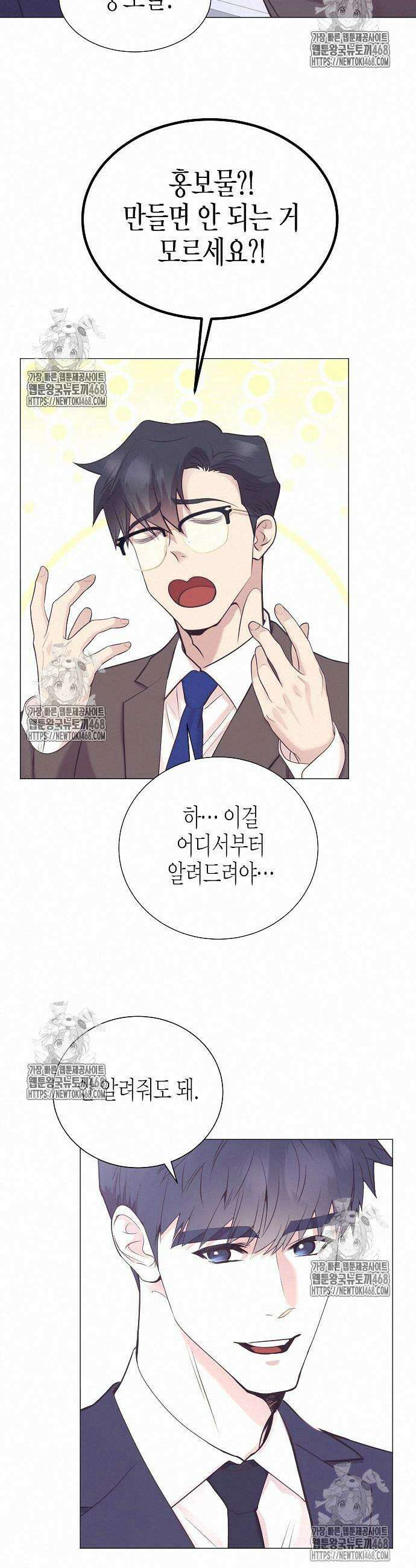영업 천재가 되었다 68화 22