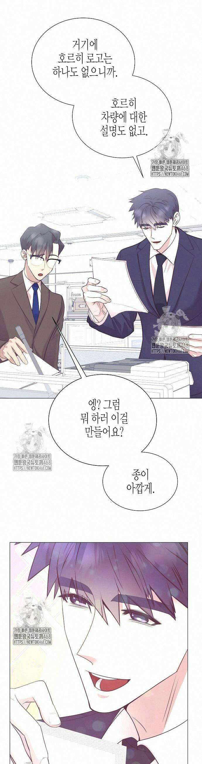 영업 천재가 되었다 68화 23