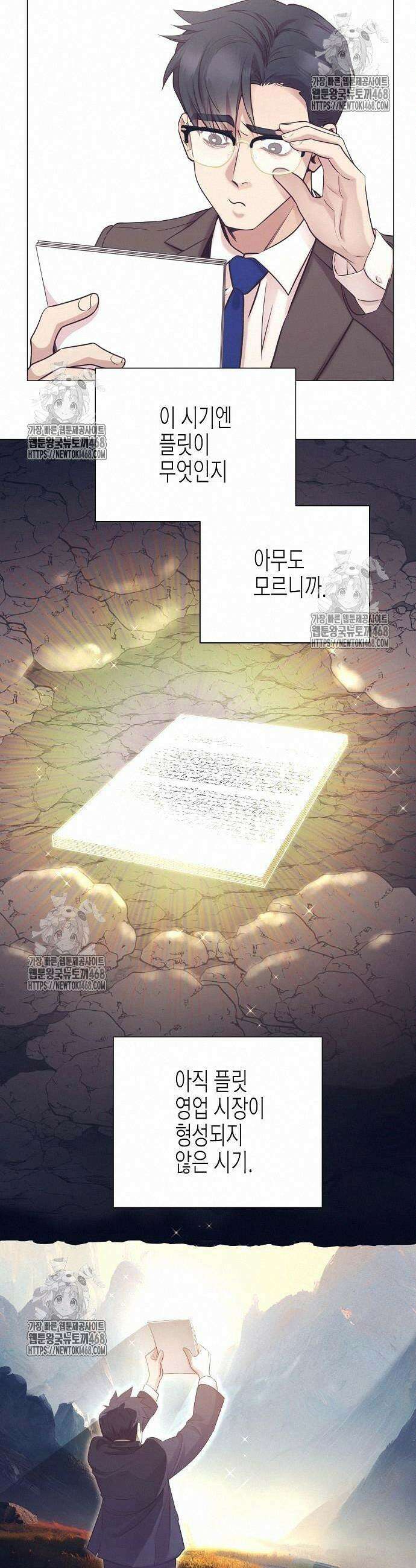 영업 천재가 되었다 68화 25