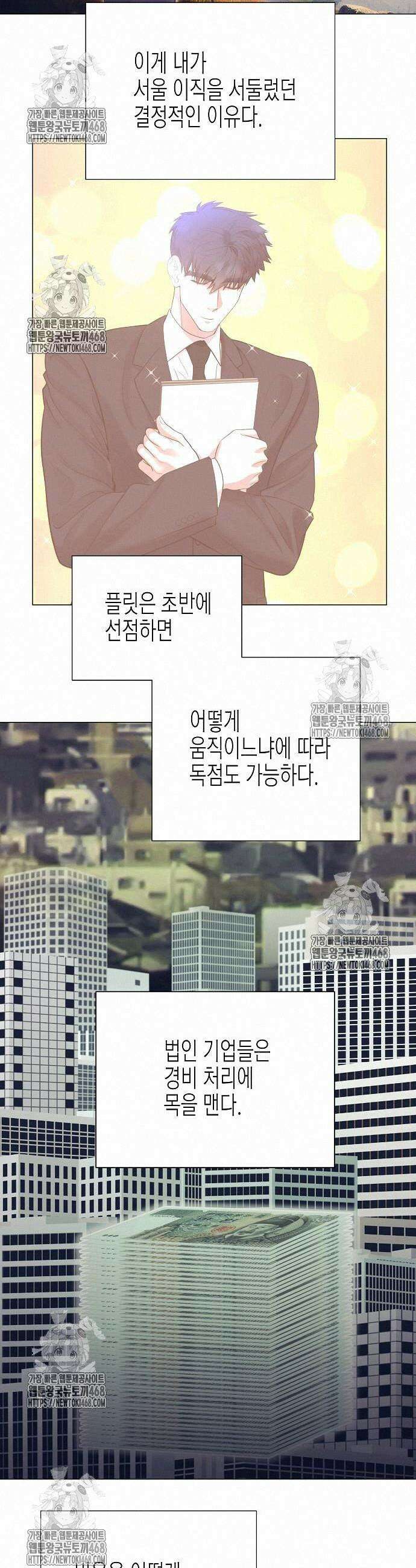영업 천재가 되었다 68화 26