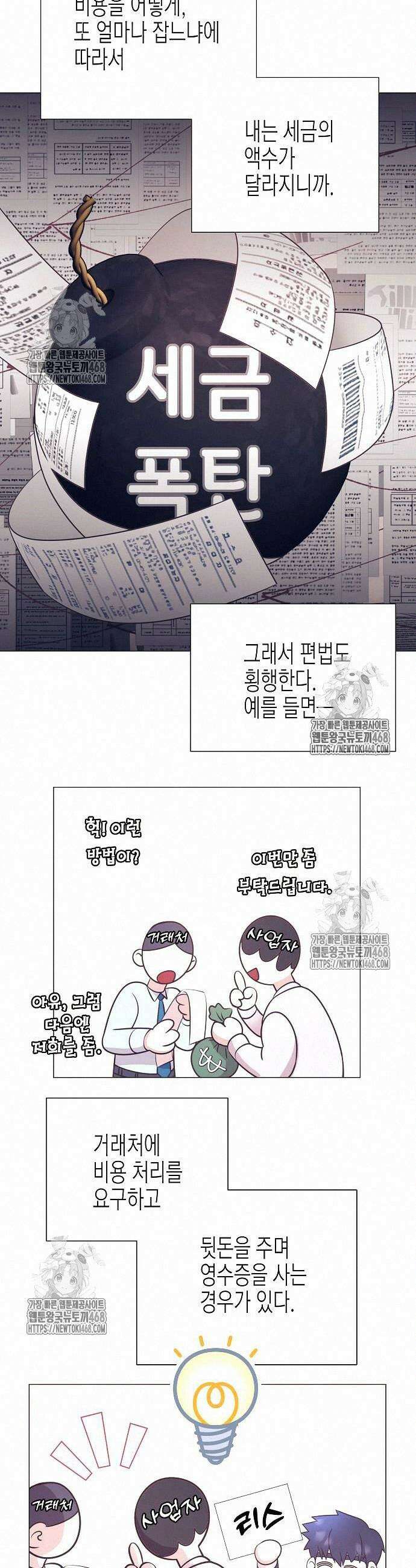 영업 천재가 되었다 68화 27