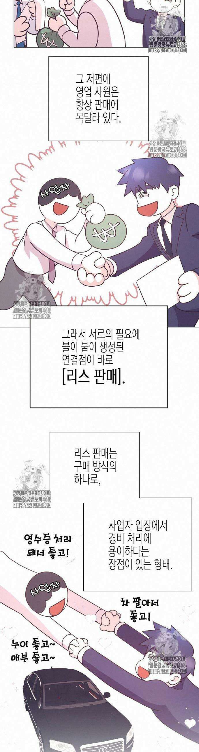영업 천재가 되었다 68화 28