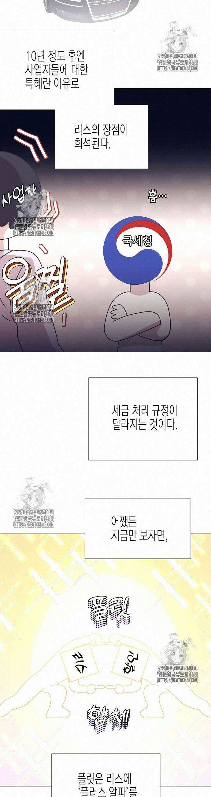 영업 천재가 되었다 68화 29