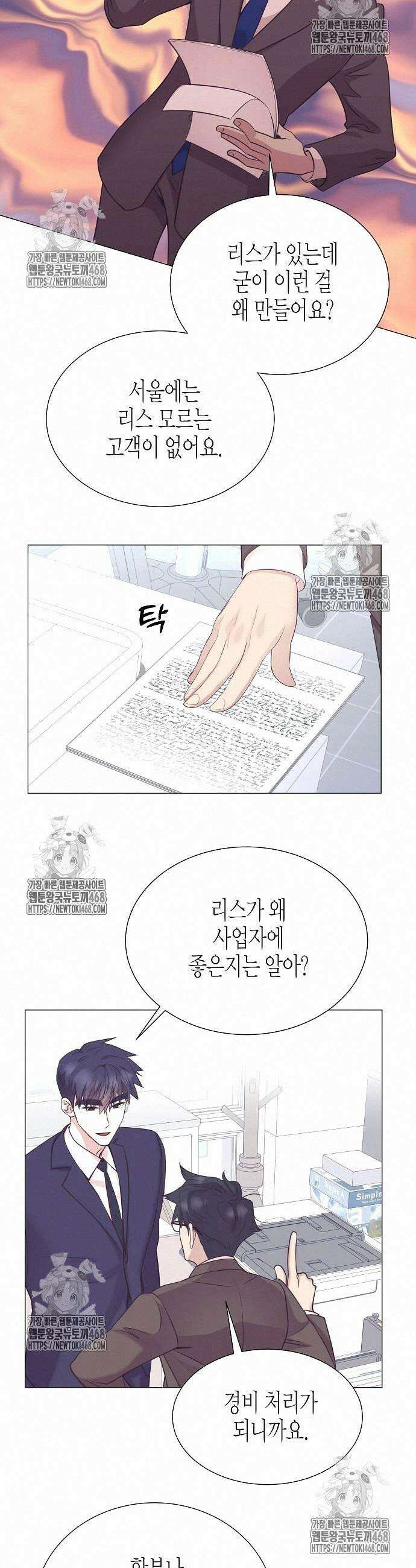 영업 천재가 되었다 68화 31