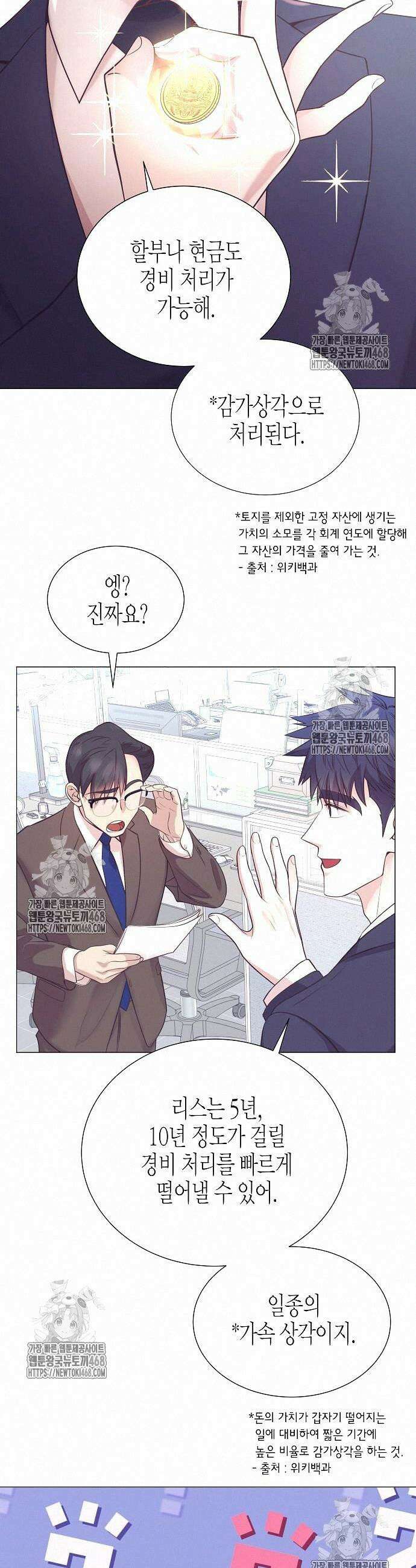 영업 천재가 되었다 68화 33