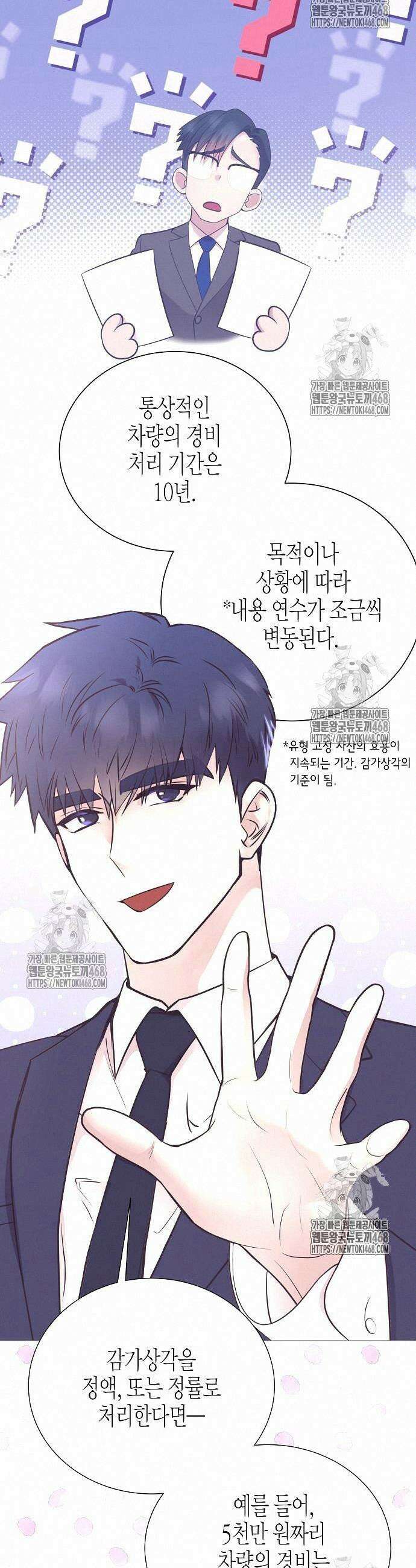 영업 천재가 되었다 68화 34