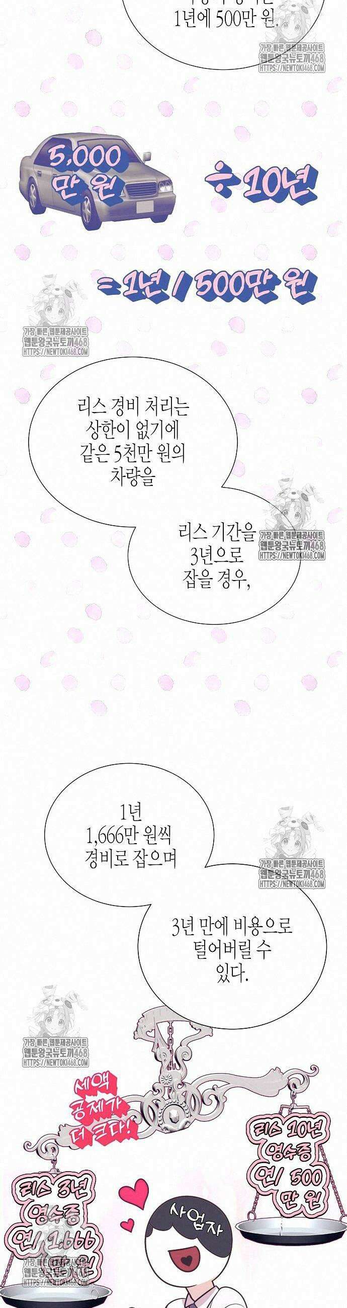 영업 천재가 되었다 68화 35