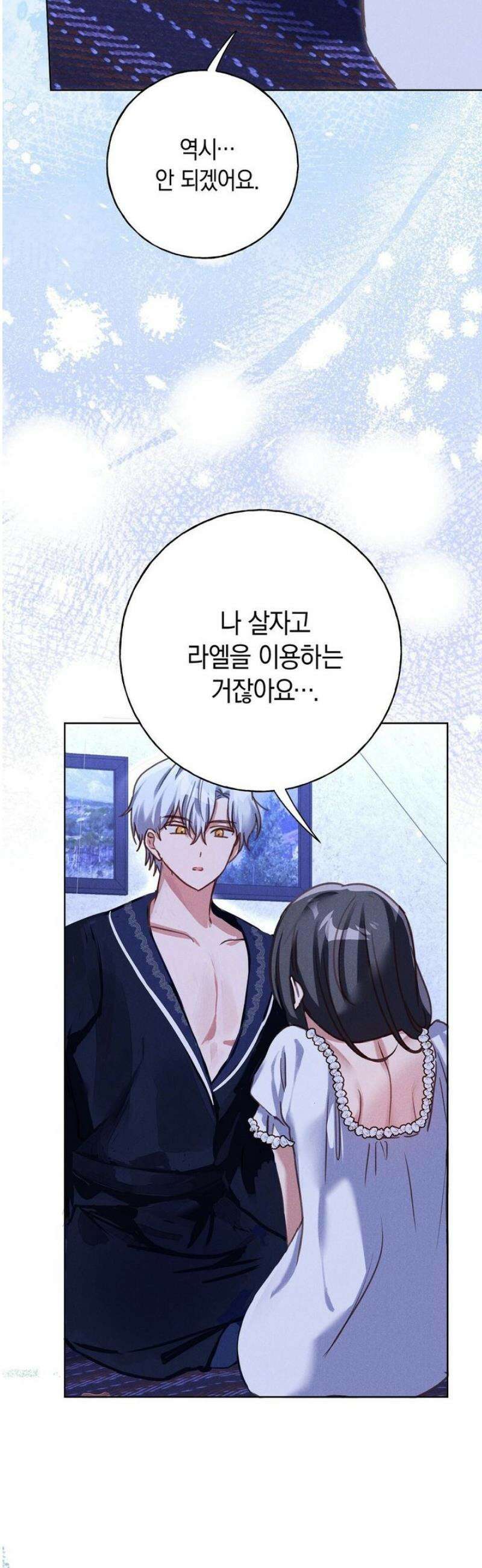 무인도에서 남주를 낚았습니다 22화 7