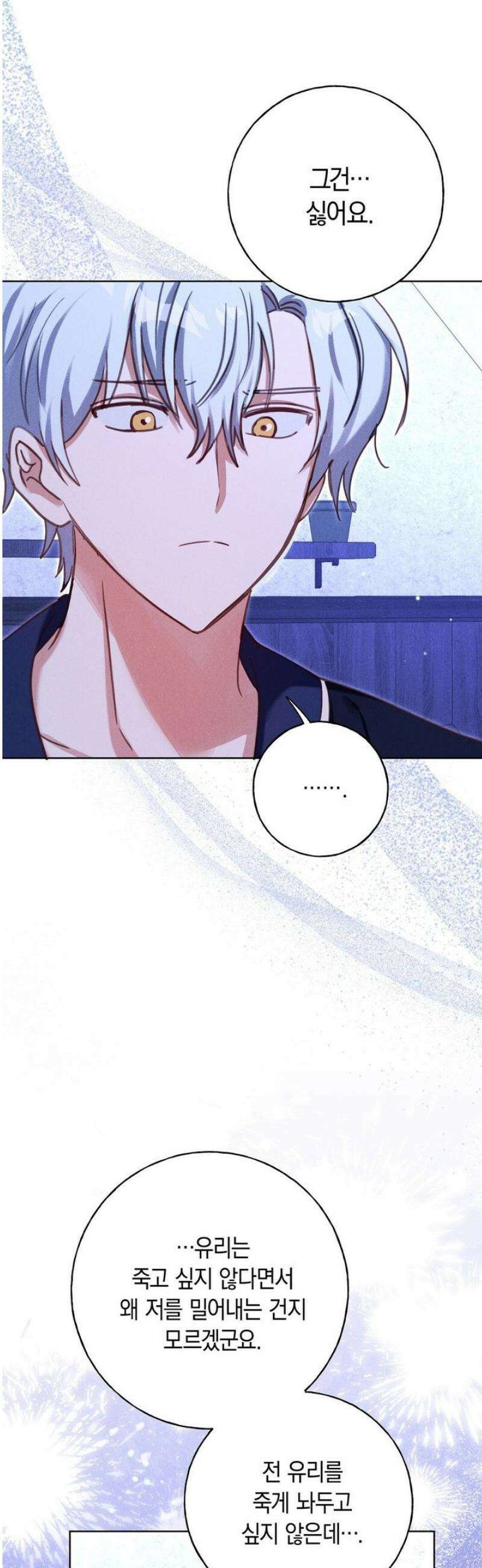 무인도에서 남주를 낚았습니다 22화 8