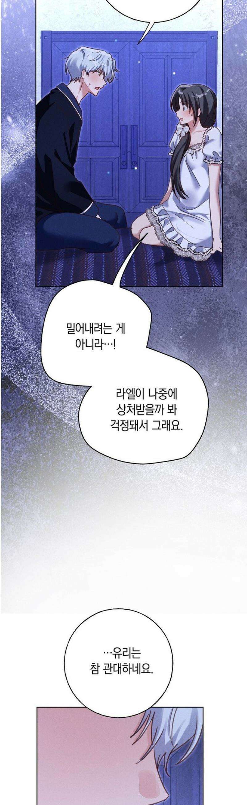 무인도에서 남주를 낚았습니다 22화 9