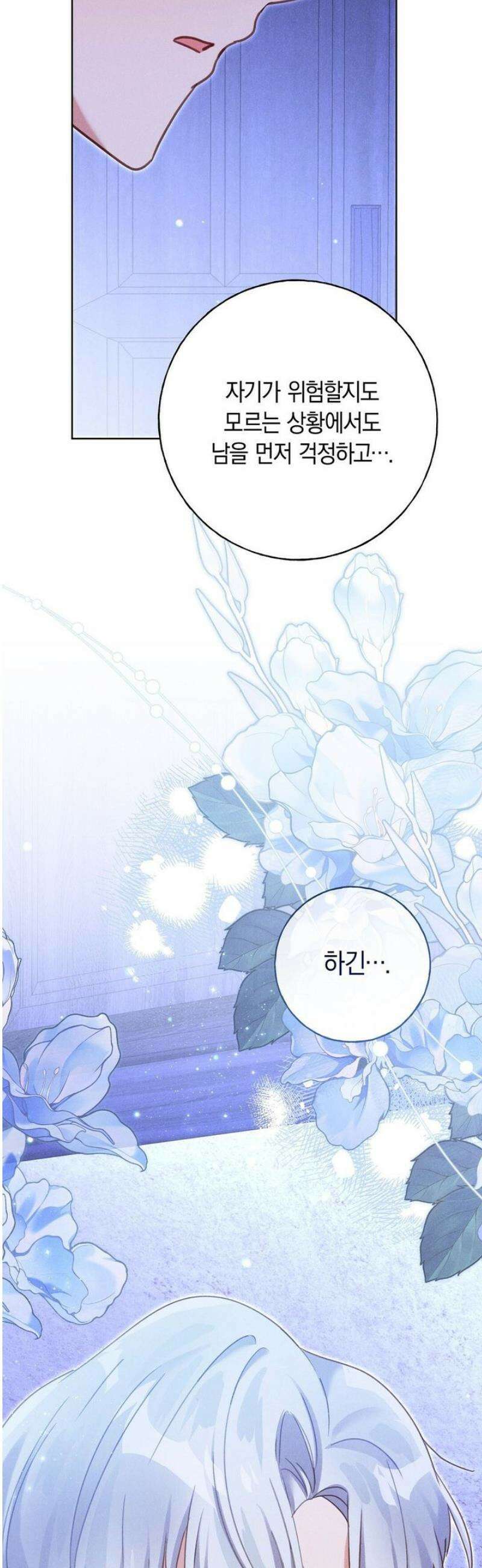 무인도에서 남주를 낚았습니다 22화 10