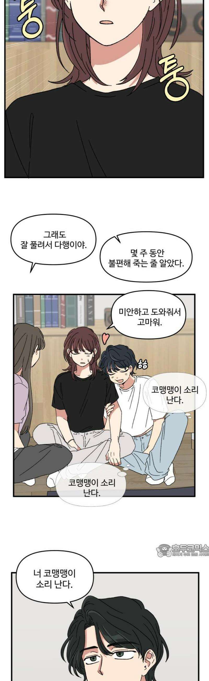 천만청춘 47화 2