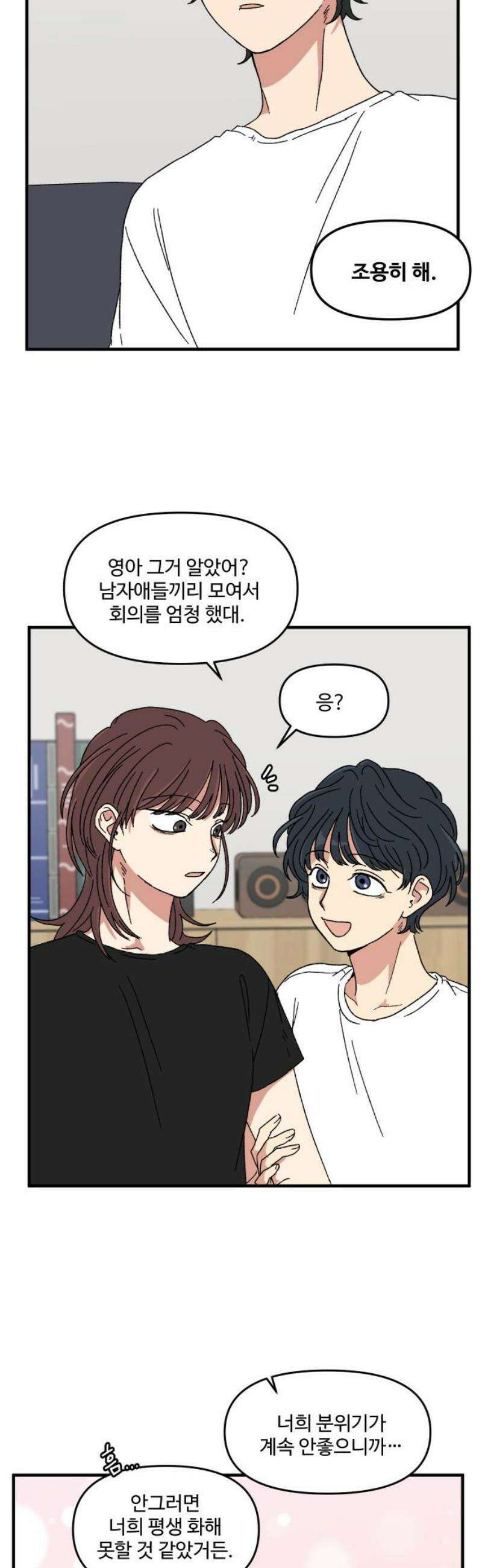 천만청춘 47화 3
