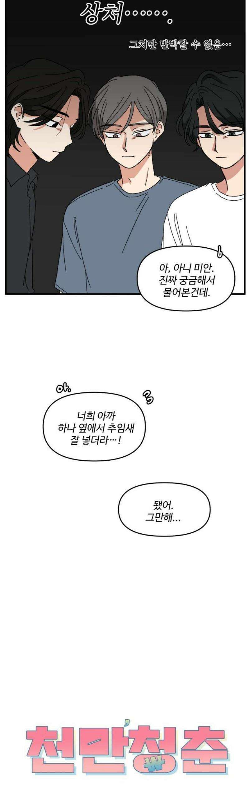 천만청춘 47화 5