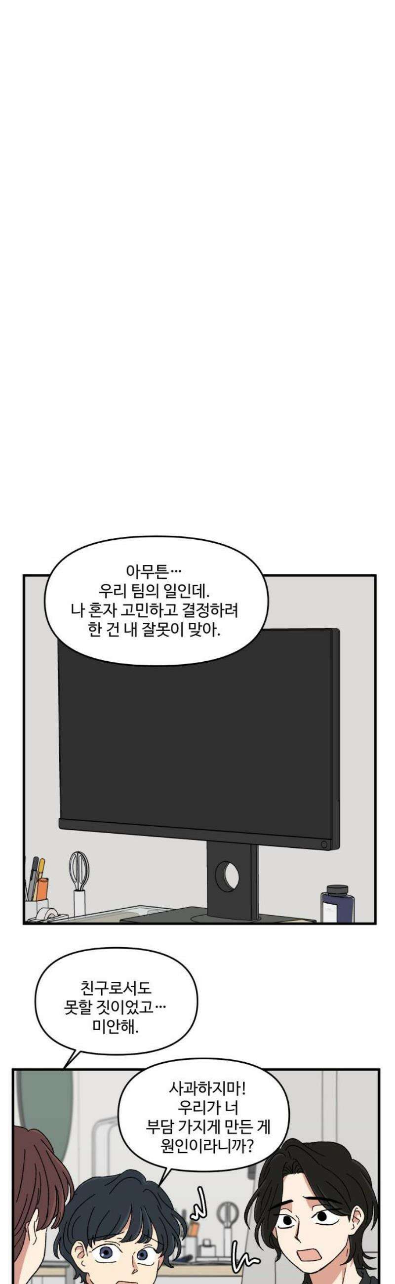 천만청춘 47화 6