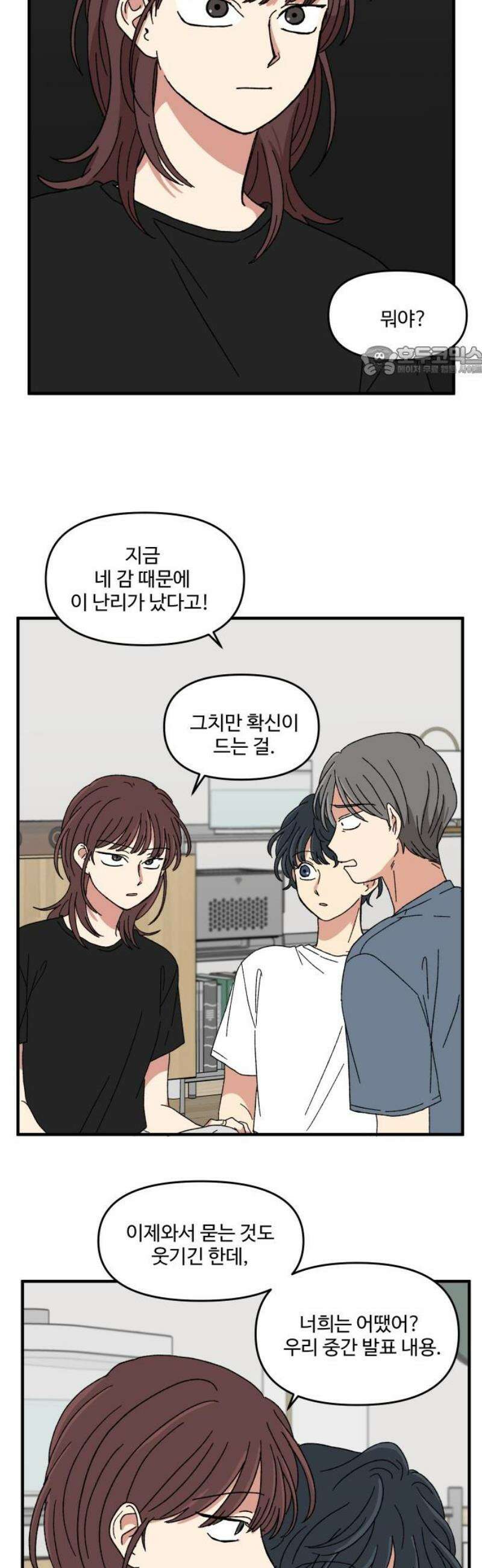 천만청춘 47화 9