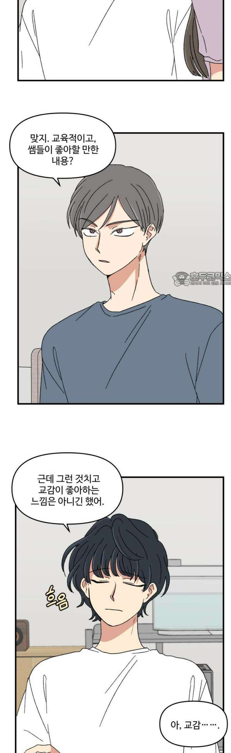 천만청춘 47화 11