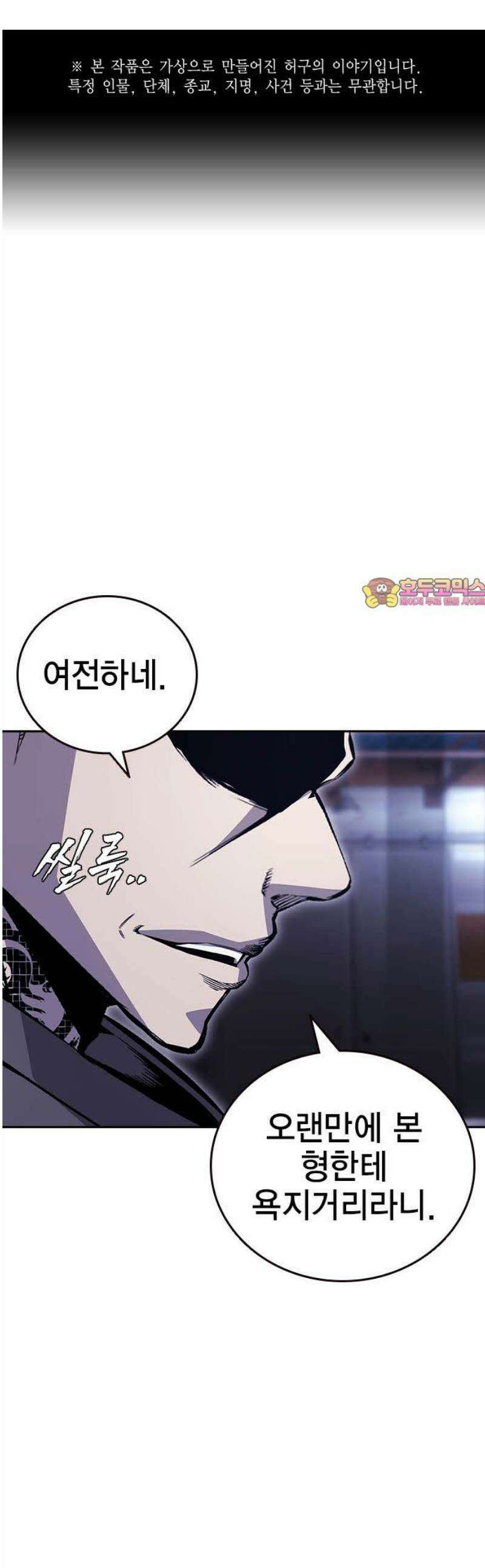 왕게임 110화 얼른 들어와 1