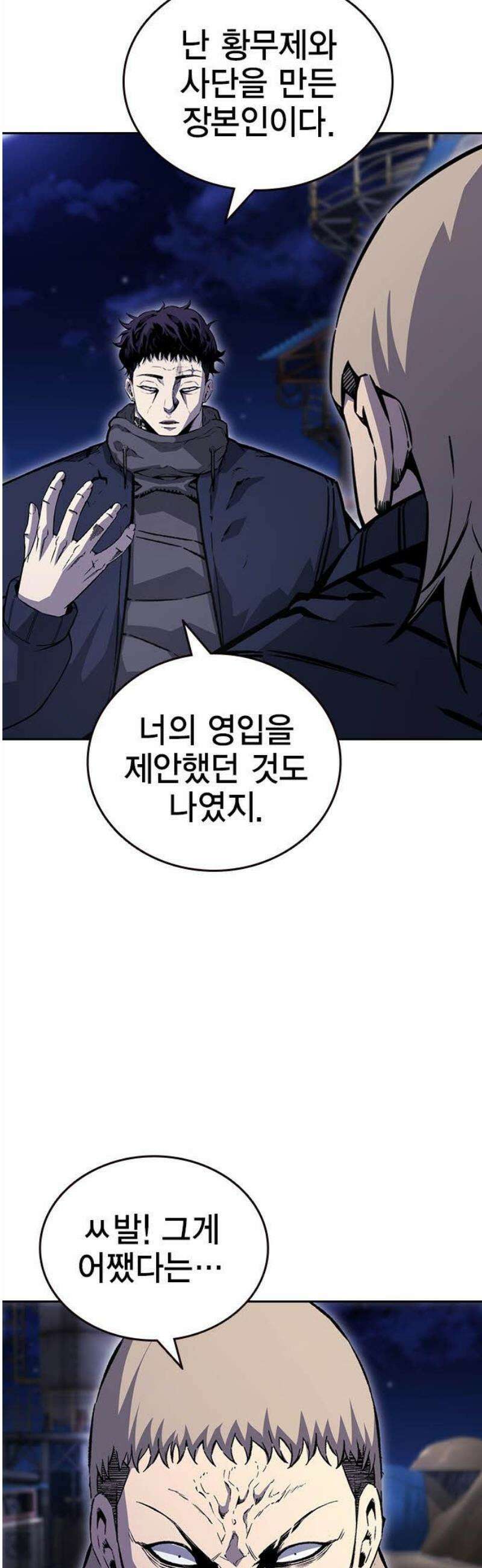 왕게임 110화 얼른 들어와 5