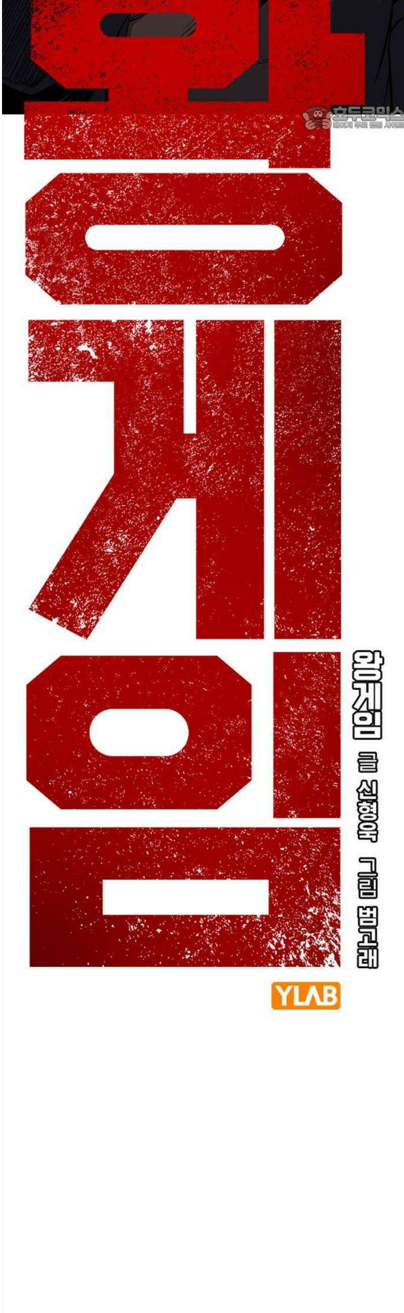 왕게임 110화 얼른 들어와 7