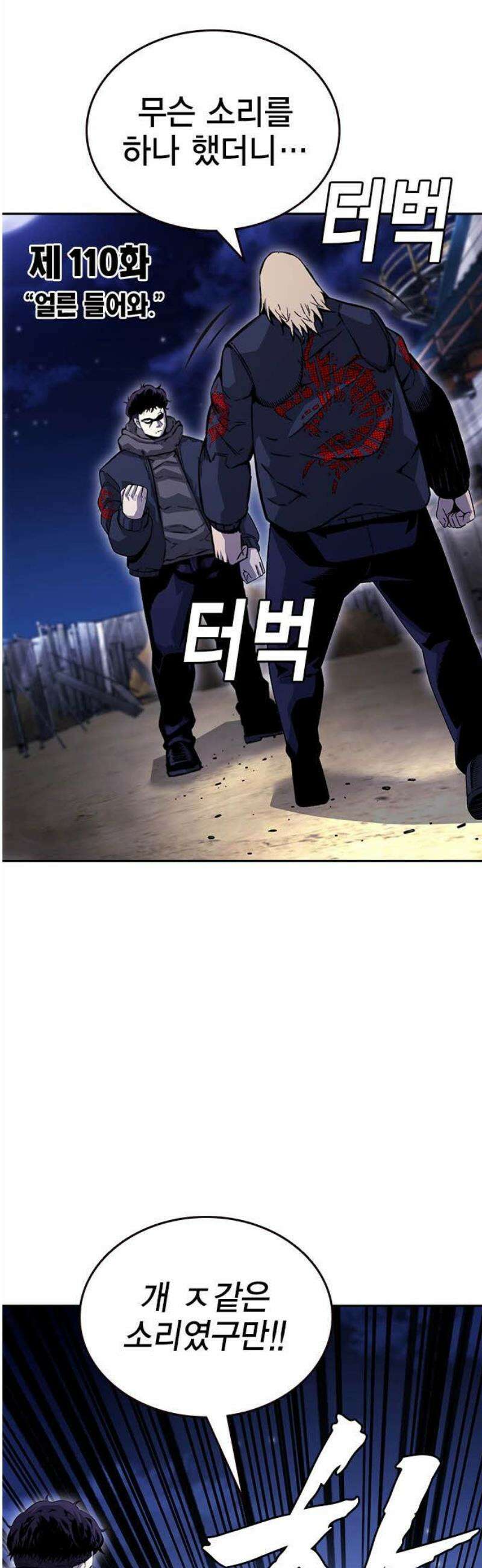 왕게임 110화 얼른 들어와 8