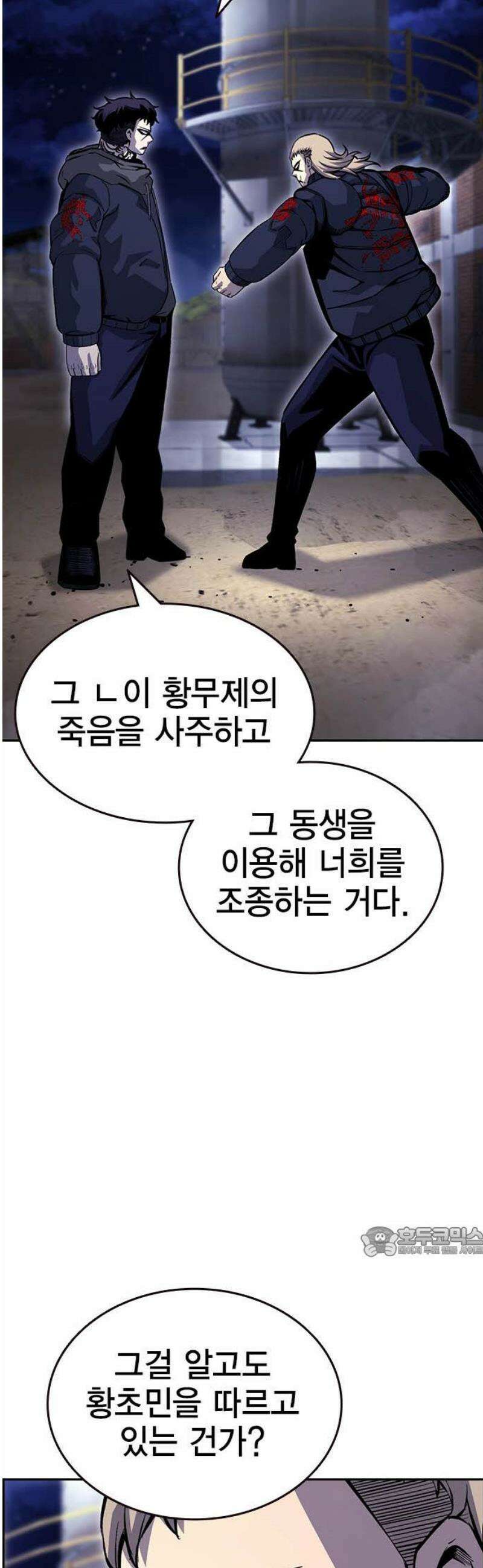 왕게임 110화 얼른 들어와 17